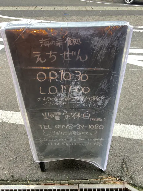 海の幸 食処 えちぜん