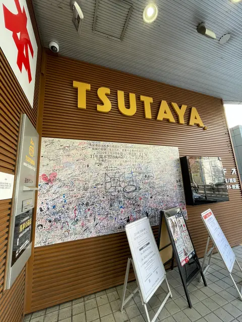 スターバックス TSUTAYA 馬事公苑店
