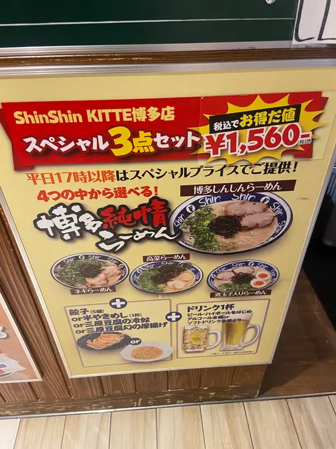 博多らーめんShin-Shin KITTE博多店