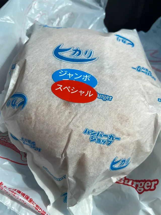 ハンバーガーショップ ヒカリ させぼ五番街店
