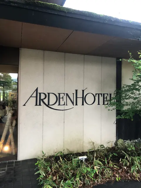アーデンホテル阿蘇