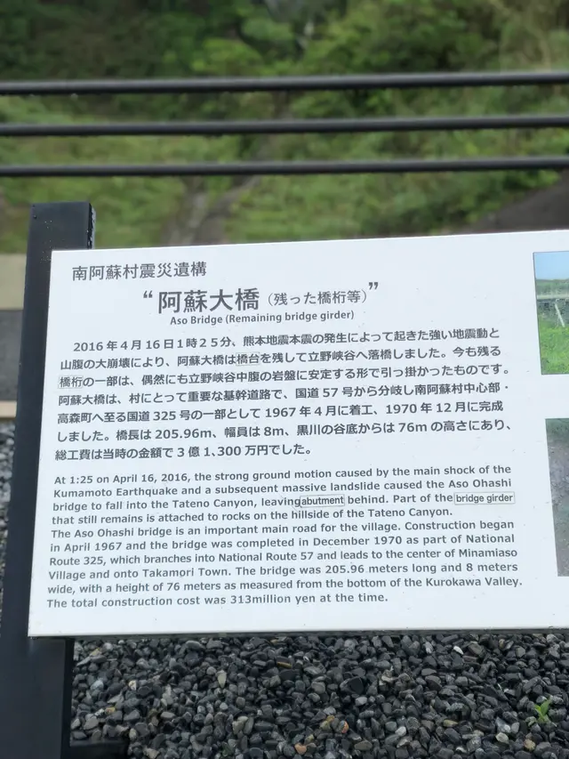 南阿蘇村震災遺構 数鹿流崩れ跡