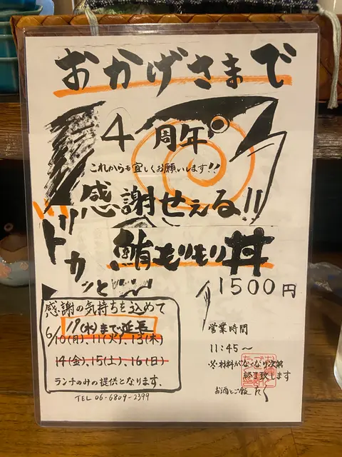 お酒とご飯 たく