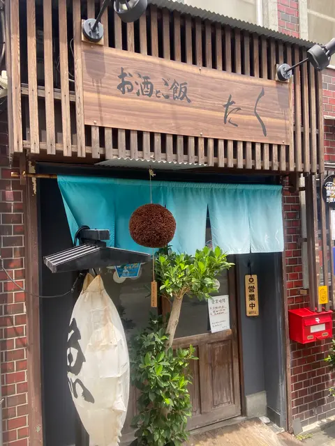 お酒とご飯 たく