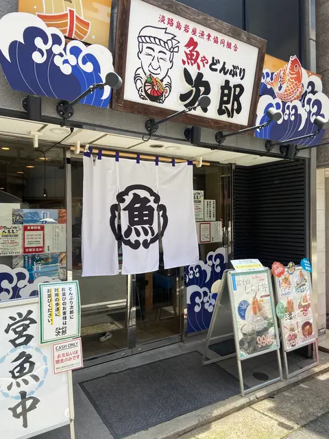 どんぶり 次郎