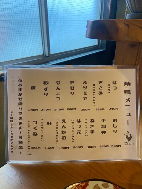 焼鳥 わたかべ