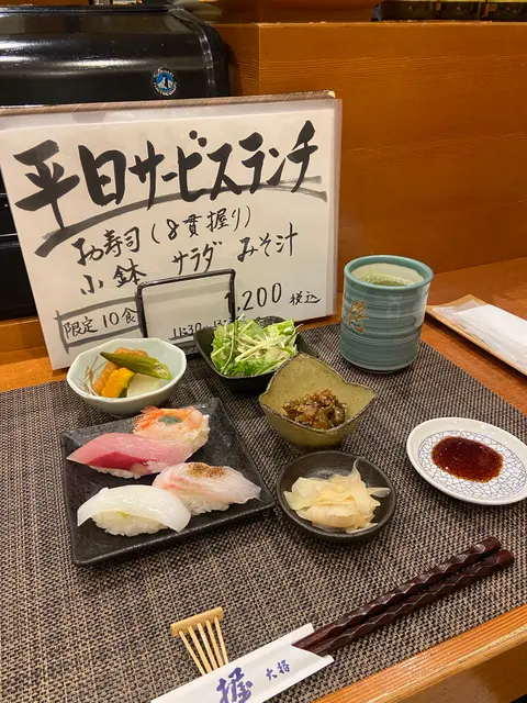 大将寿し