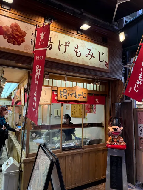 揚げもみじ発祥の紅葉堂 本店