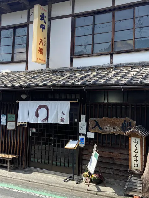 入船