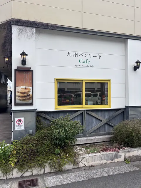 九州パンケーキカフェ 宮崎本店