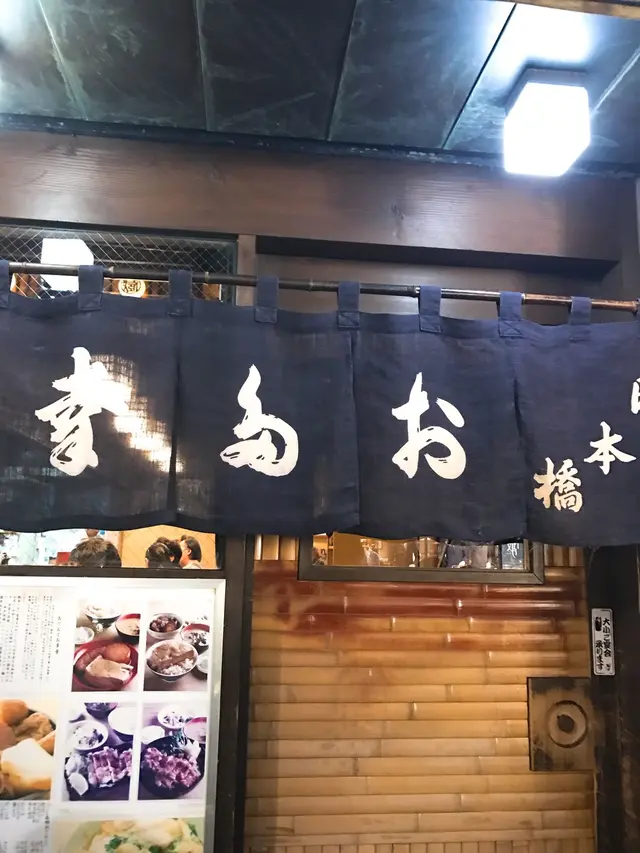 お多幸本店