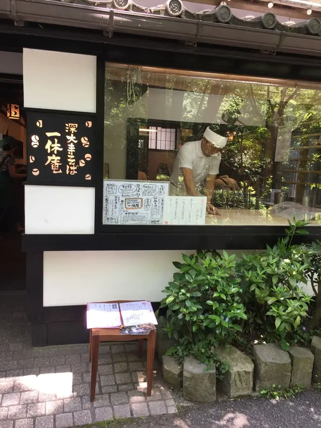 一休庵