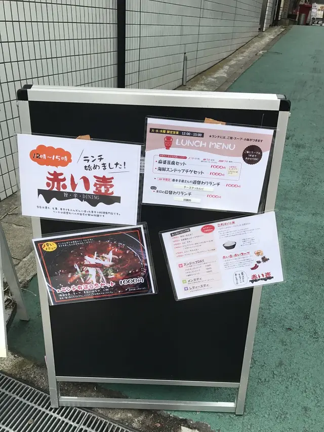 赤い壺