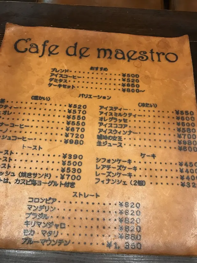 カフェ・デ・マエストロ