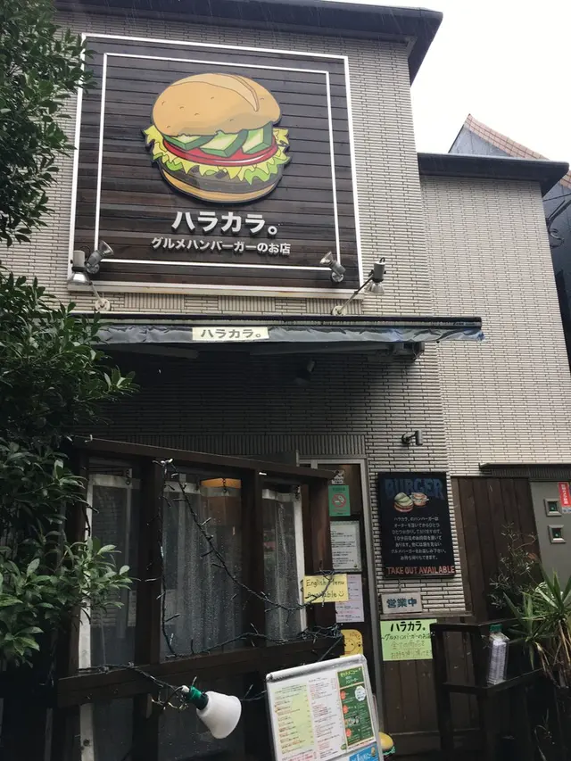 ハラカラ。
