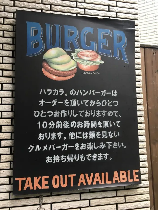 ハラカラ。