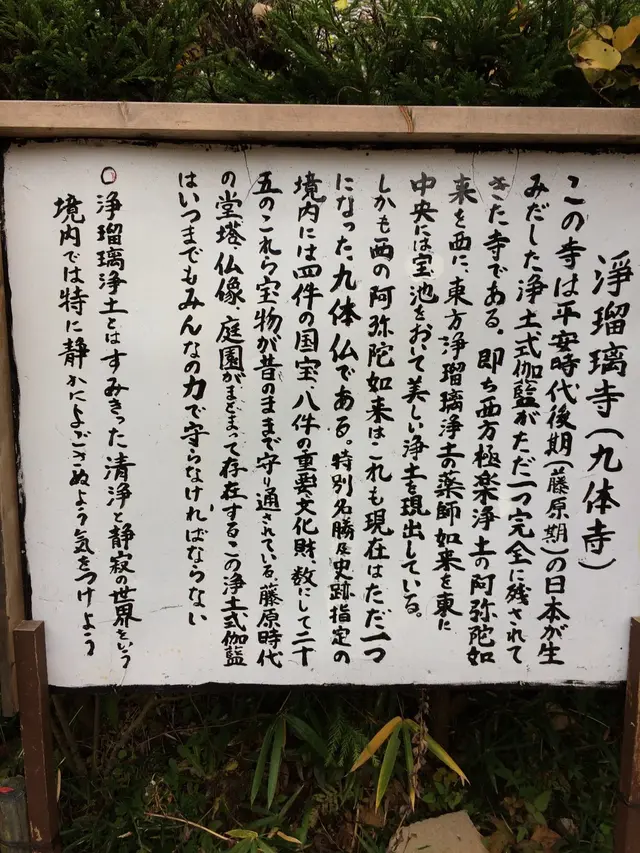 浄瑠璃寺