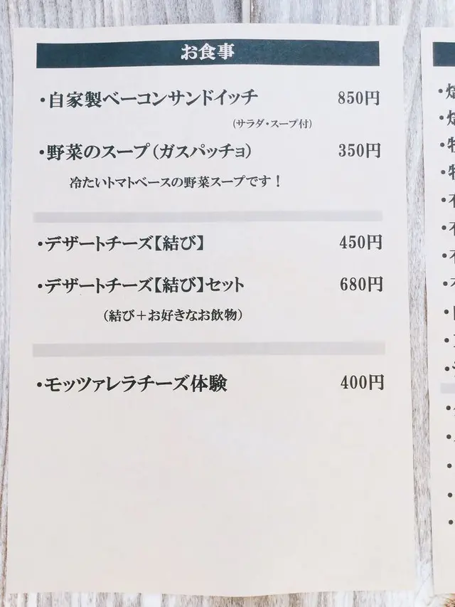 チーズ工房千