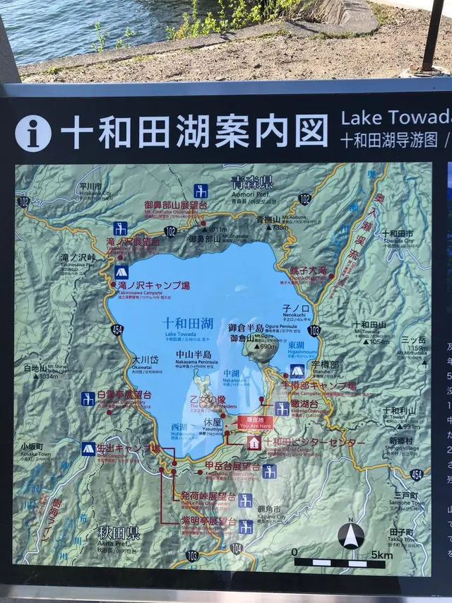 十和田湖