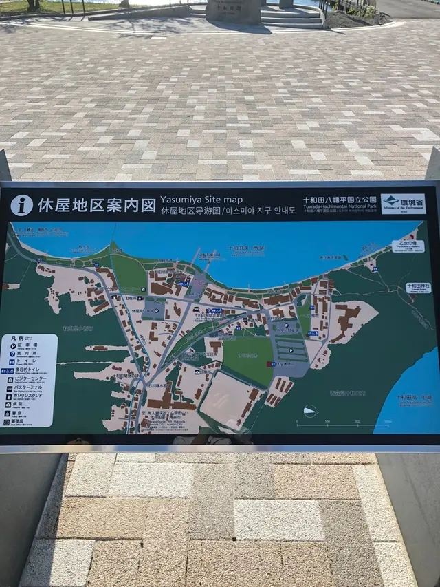 十和田湖