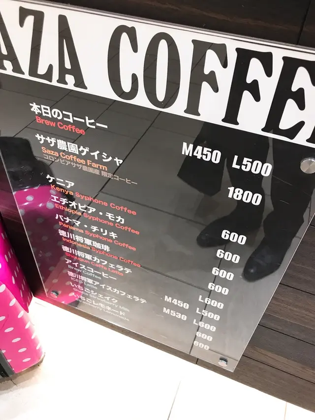 サザコーヒー エキュート品川店