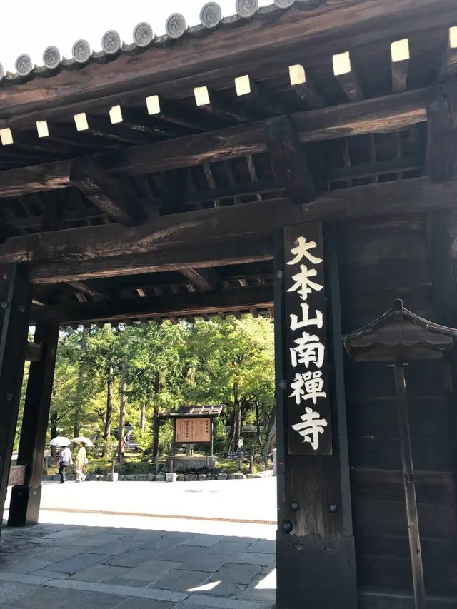 南禅寺