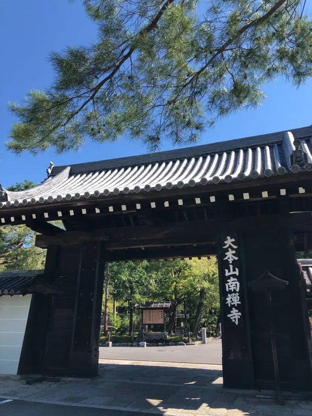 南禅寺