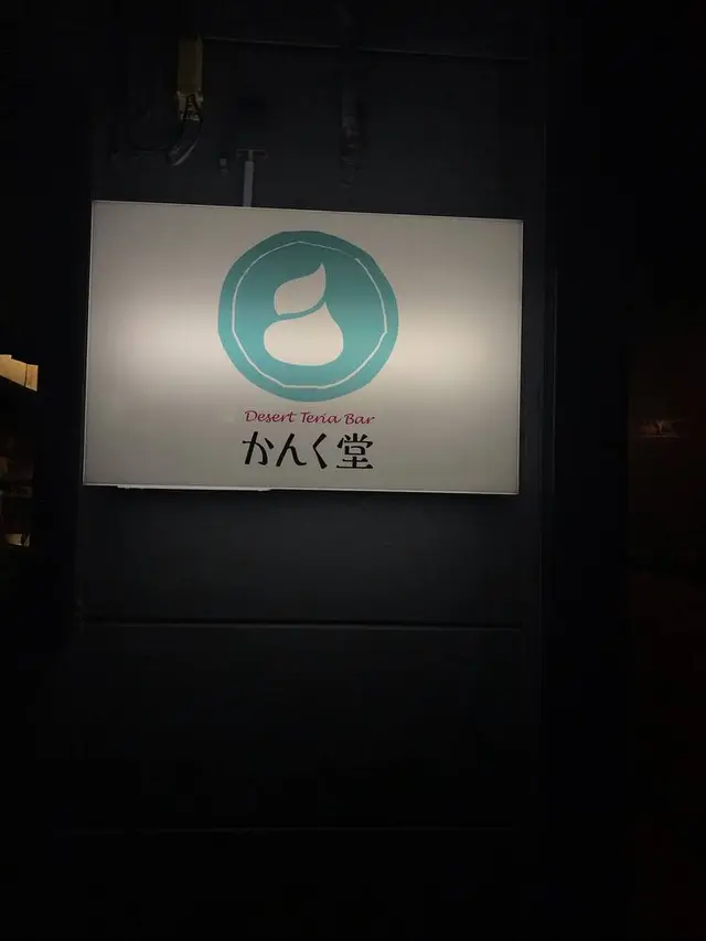 室蘭市