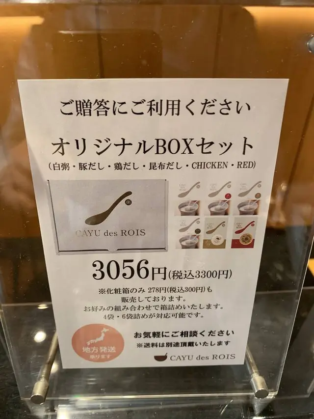 CAYU des ROIS（カユ・デ・ロワ) 亀沢店