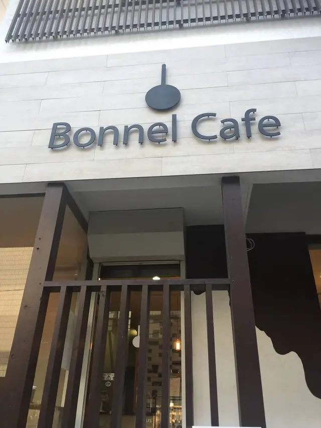【閉業】Bonnel cafe