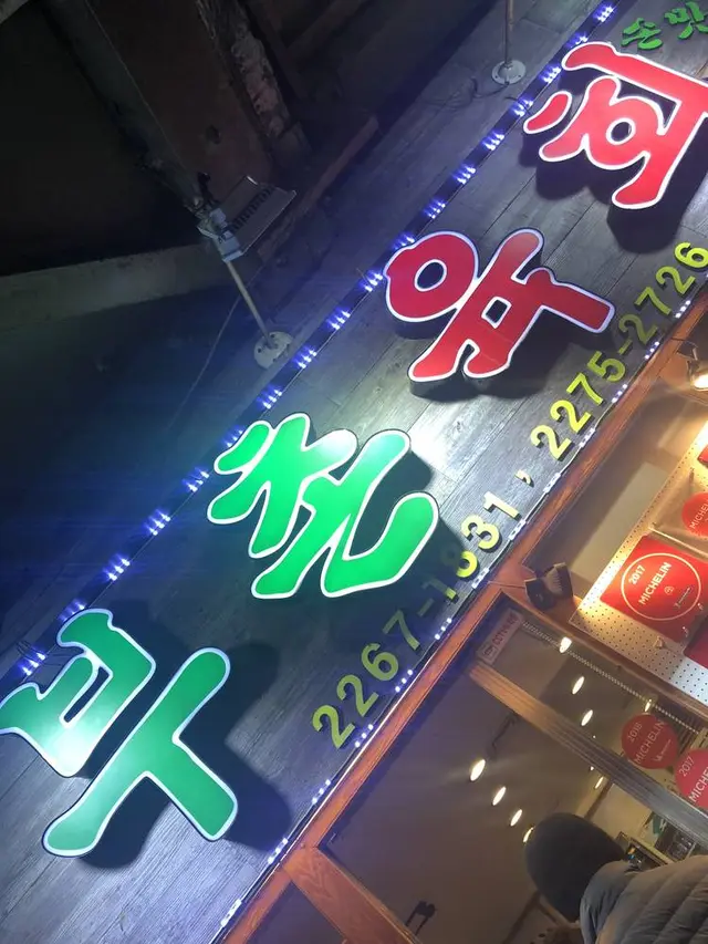 プチョンユッケ 本店/プチョンユッケ ポンジョム / 부촌육회 본점プチョンユッケ 本店
