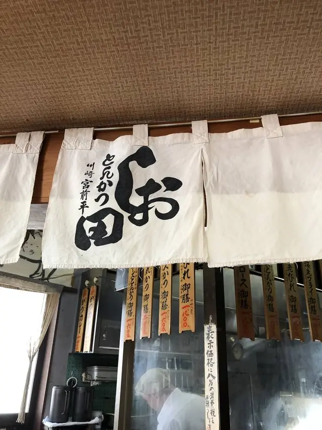 とんかつしお田