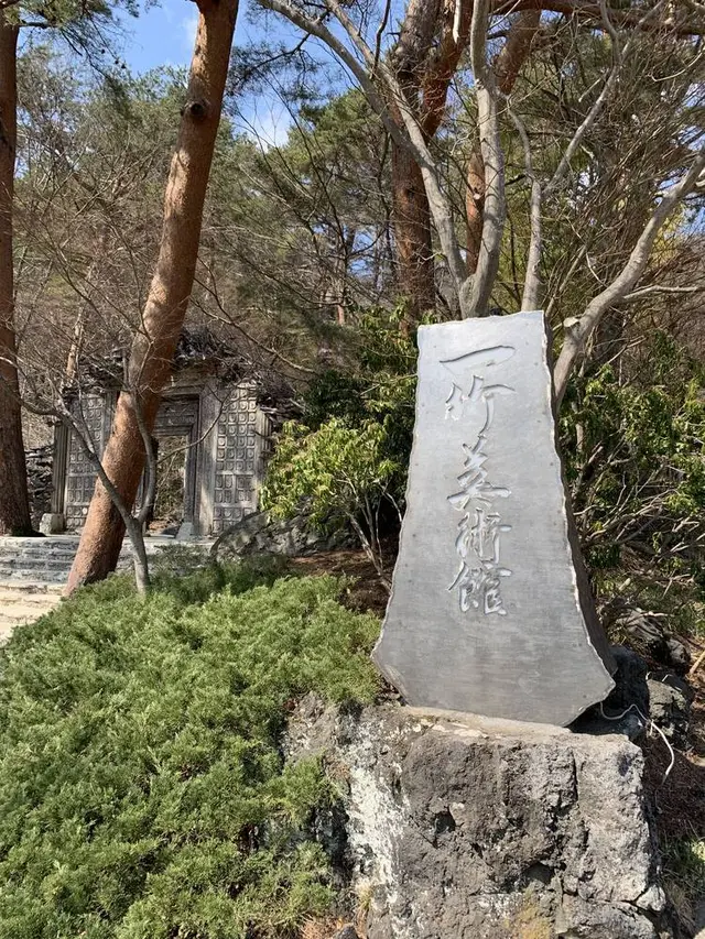 久保田一竹美術館