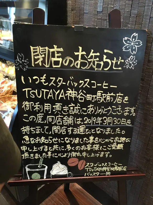 スターバックスコーヒー TSUTAYA神谷町駅前店（STARBUCKS COFFEE）