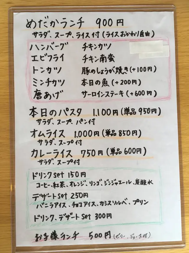 めだか食堂