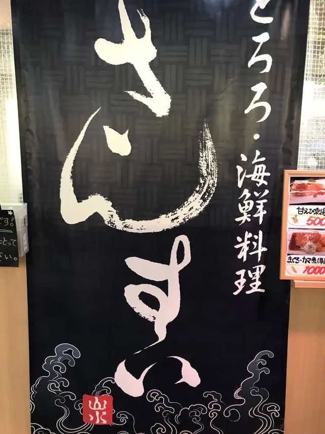 さんすい