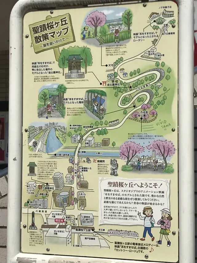 聖蹟桜ヶ丘駅