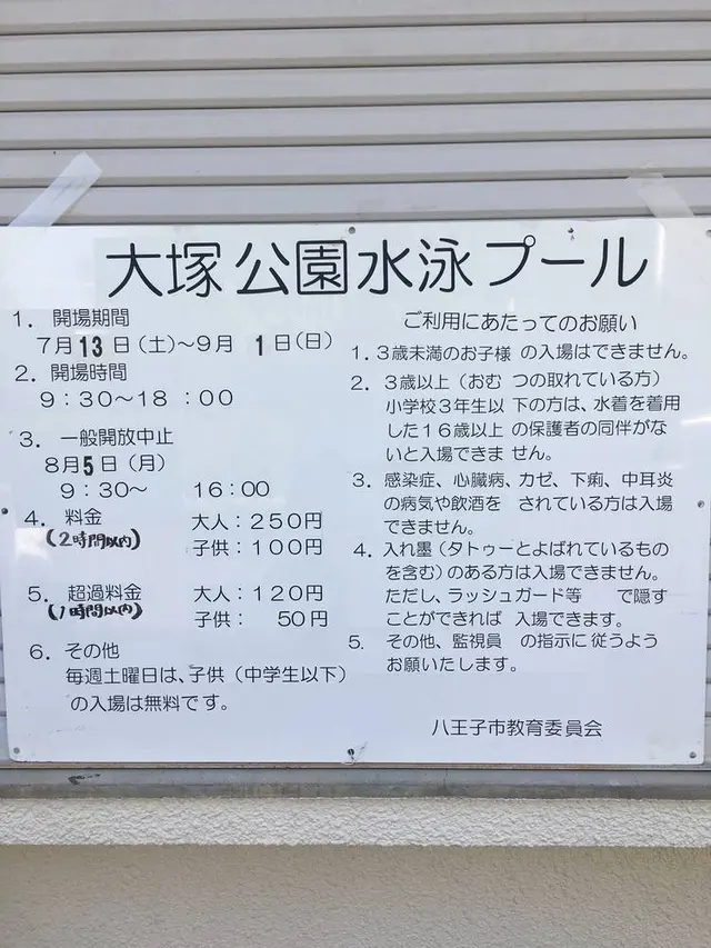 大塚公園プール