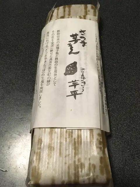 芋平元浜店