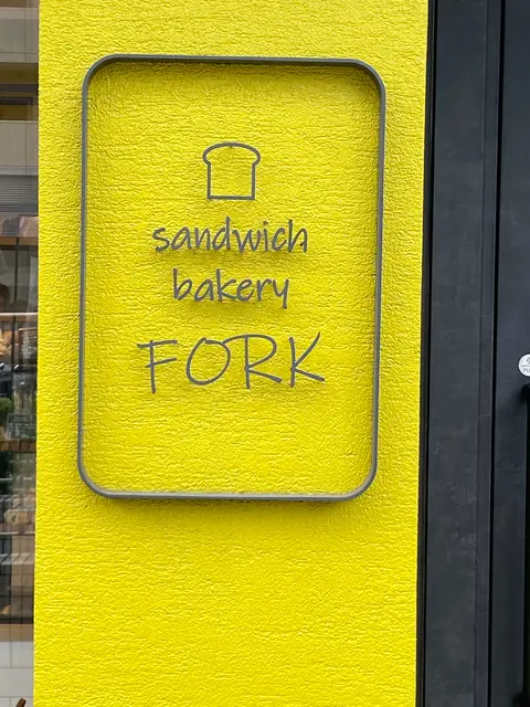 Sandwich Bakery Fork