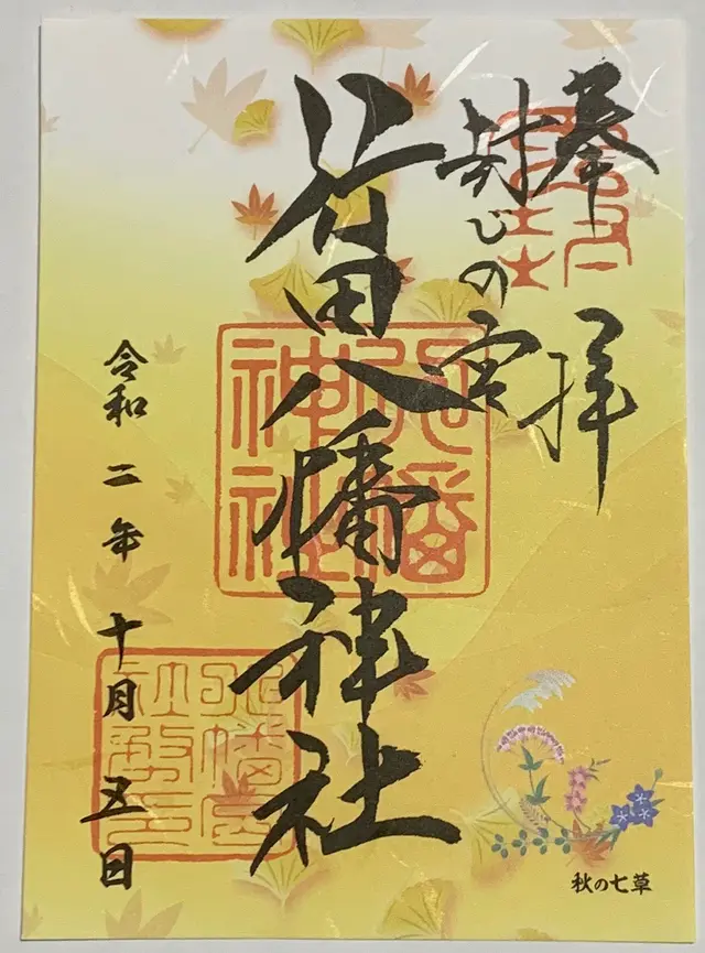 行田八幡神社
