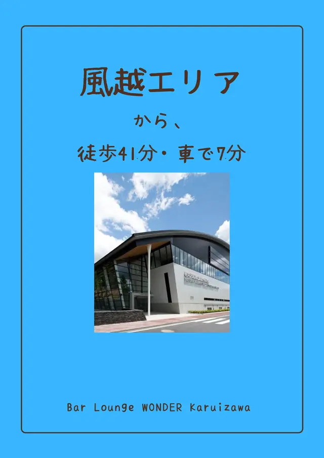 Bar Lounge WONDER Karuizawa