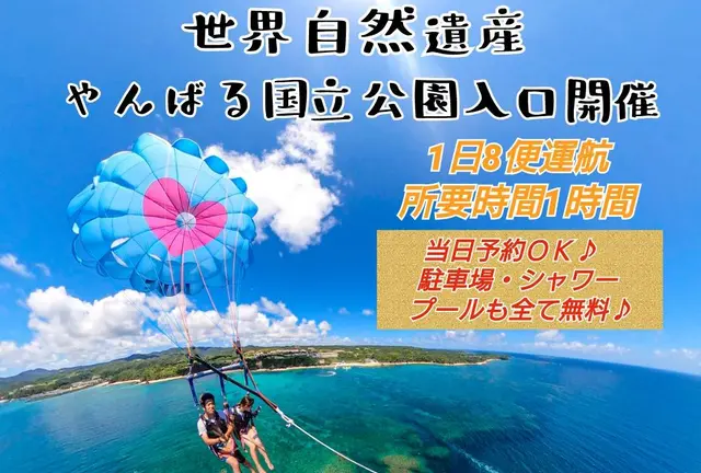 スカイウォーク沖縄・カヌチャベイリゾート店