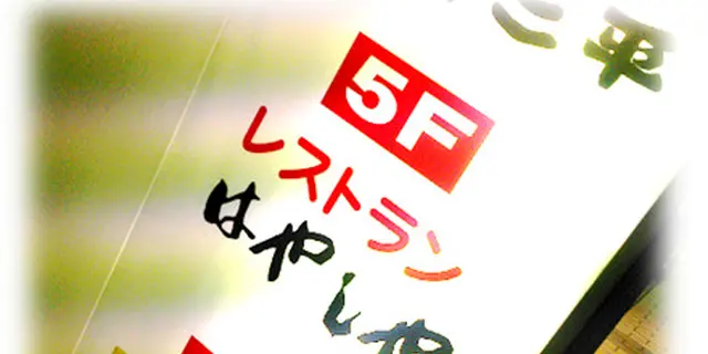新宿老若男女多国籍コース with オムライス！