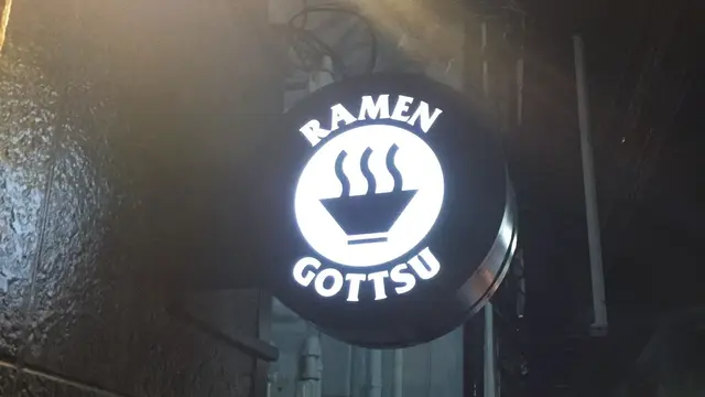 練馬 らーめんごっつ「RAMEN GOTTSU」