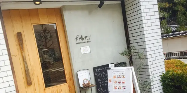 美味しいデリ🍴と大文字山ハイキング