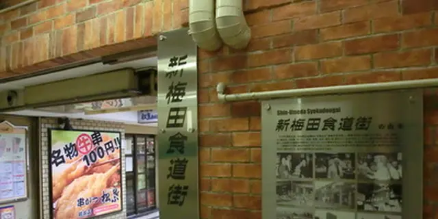 駅近！大阪梅田で楽しむほろ酔い酒場