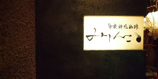 湯島で美味しい珈琲とふんわりほわほわホットケーキ
