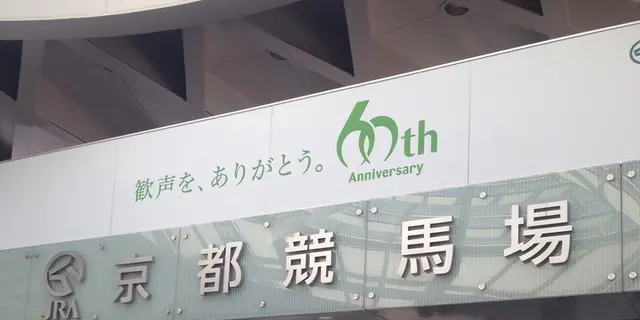 競馬を知らなくても楽しい！京都競馬場で過ごす休日♪