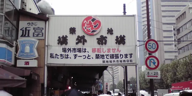 朝８時からの築地ツアー
